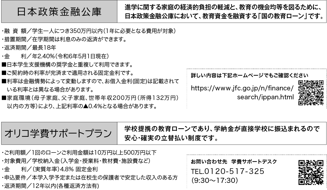 札幌情報未来専門学校 | 日本政策金融公庫