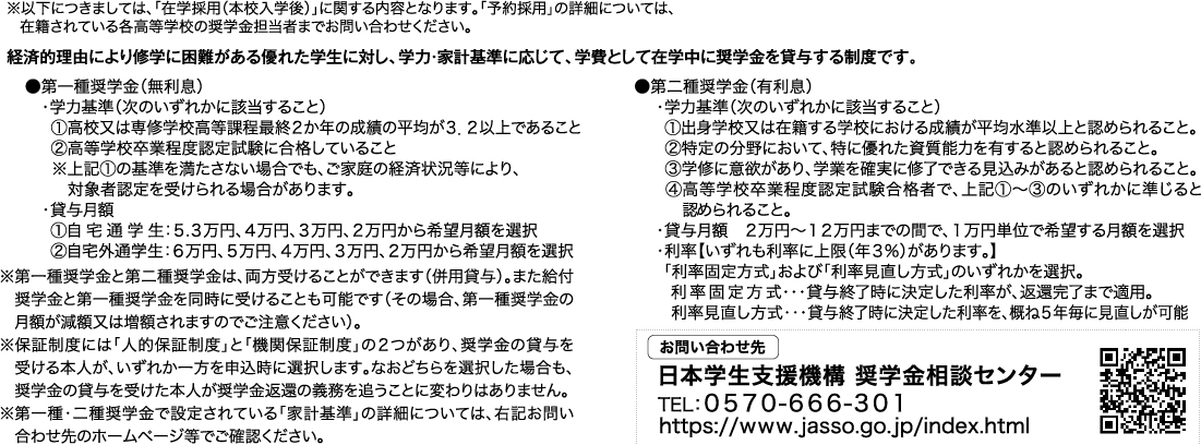 札幌情報未来専門学校 | 日本学生支援機構奨学金制度