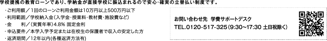 札幌情報未来専門学校 | オリコ学費サポートプラン